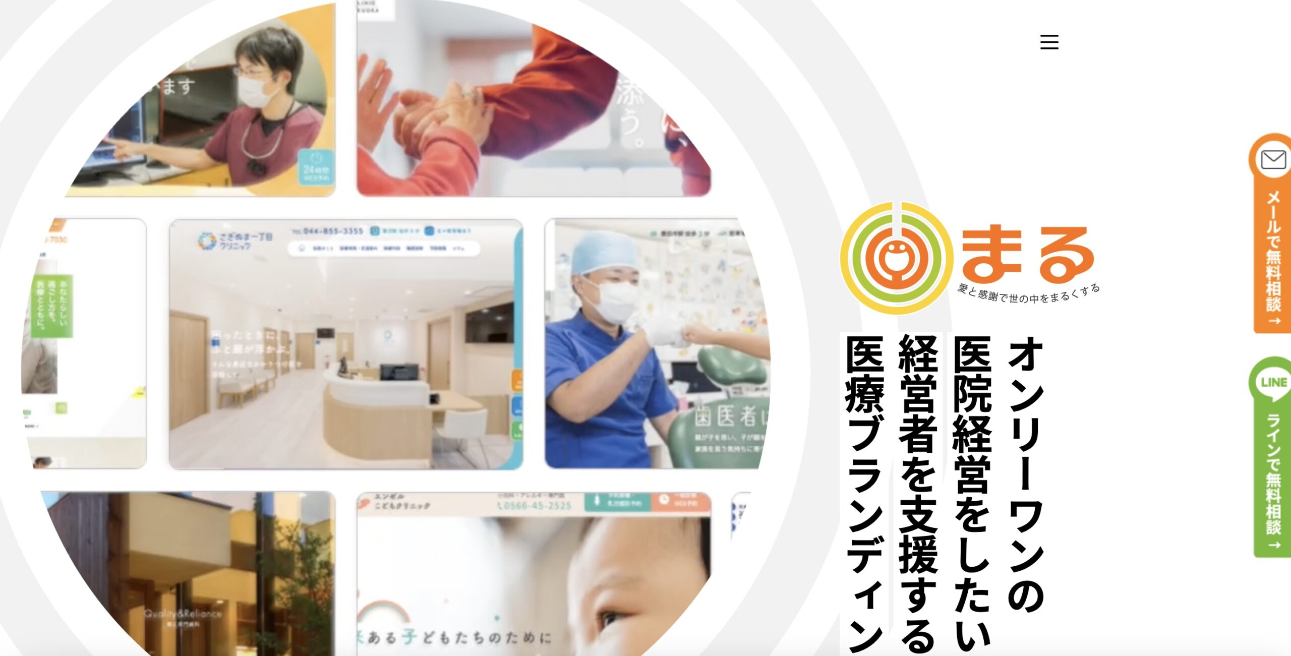 株式会社まるのHP