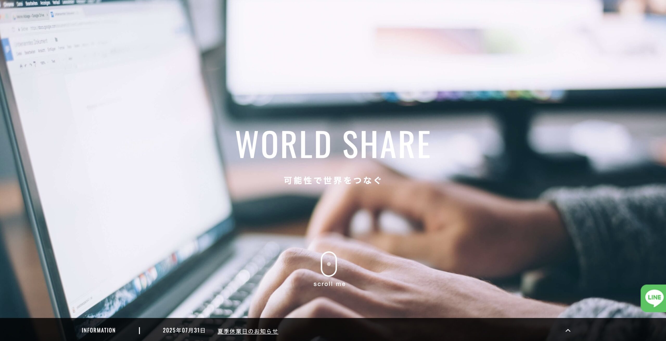 ワールドシェア株式会社HP